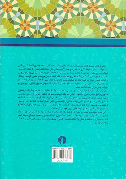 فرهنگ پیرو فرهنگ پیشرو